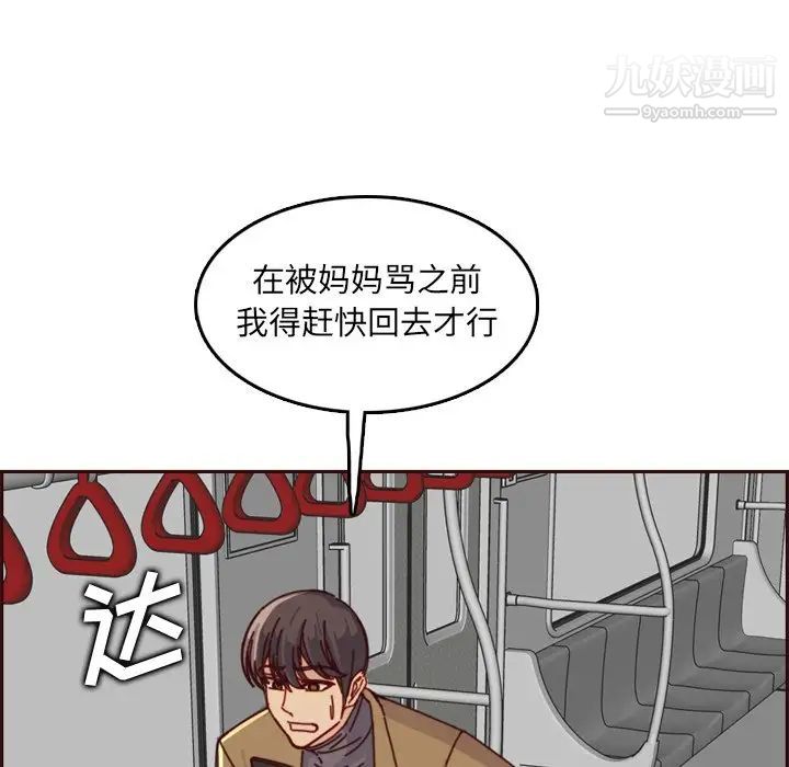 《妈妈是女大学生》漫画 第79話
