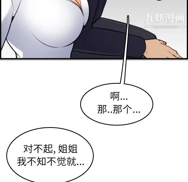 《妈妈是女大学生》漫画 第8话