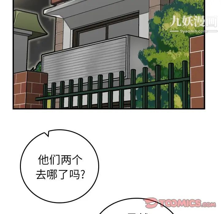 《妈妈是女大学生》漫画 第8话