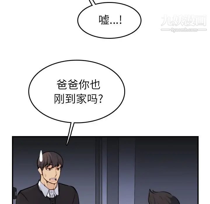 《妈妈是女大学生》漫画 第8话