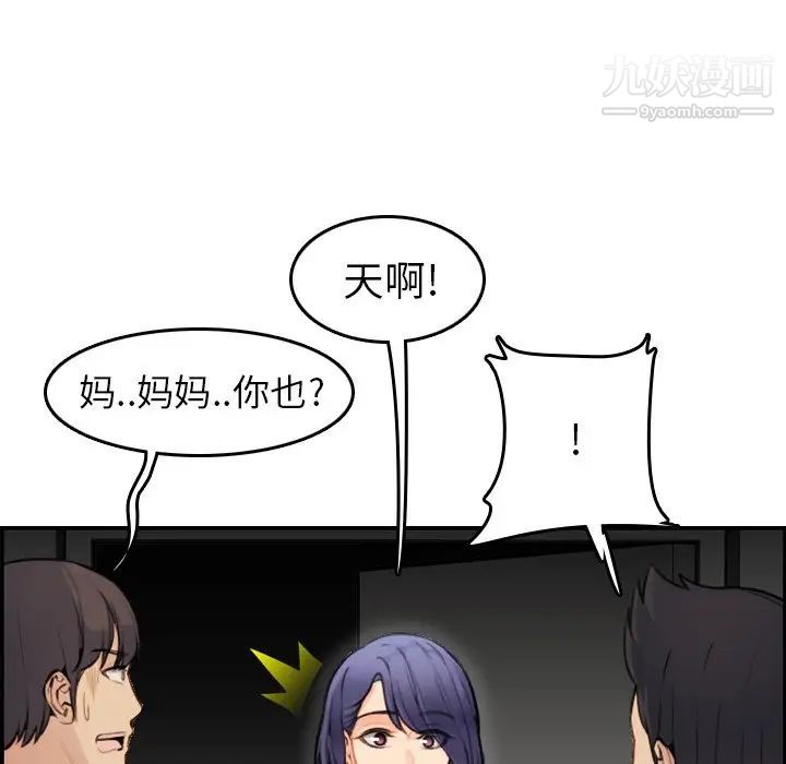 《妈妈是女大学生》漫画 第8话