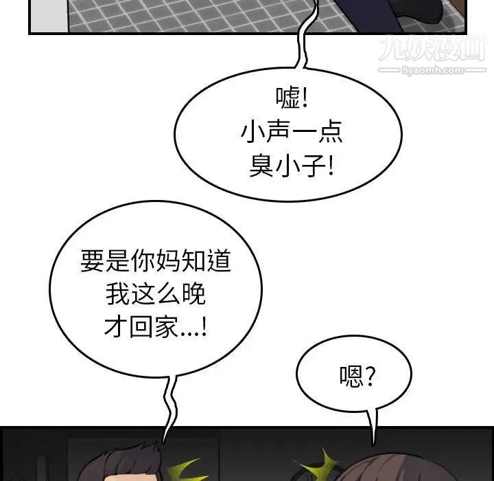 《妈妈是女大学生》漫画 第8话
