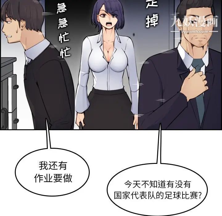 《妈妈是女大学生》漫画 第8话