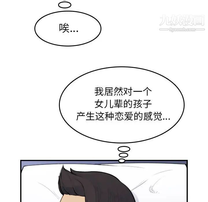 《妈妈是女大学生》漫画 第8话