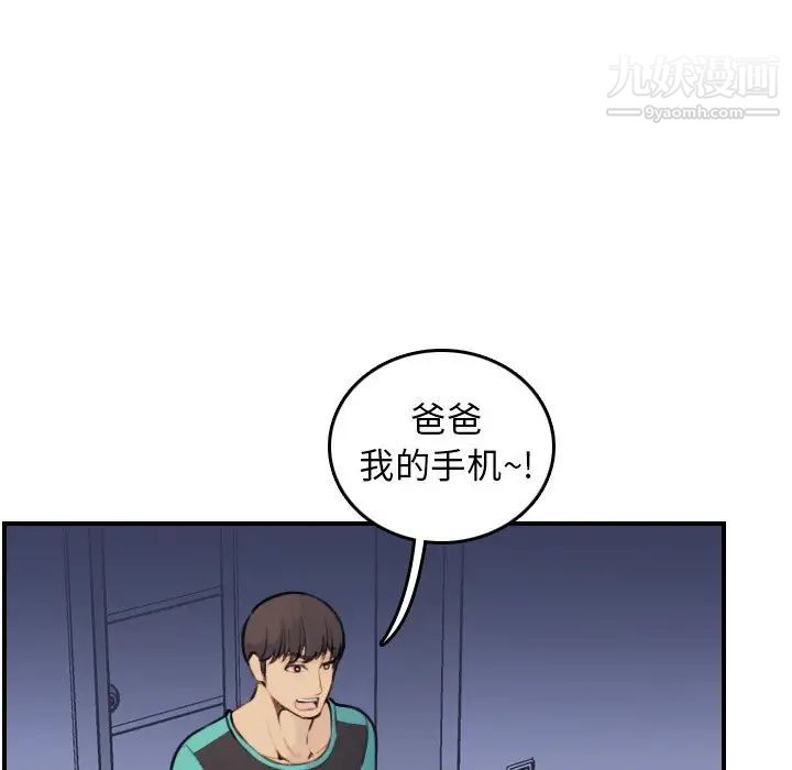 《妈妈是女大学生》漫画 第8话