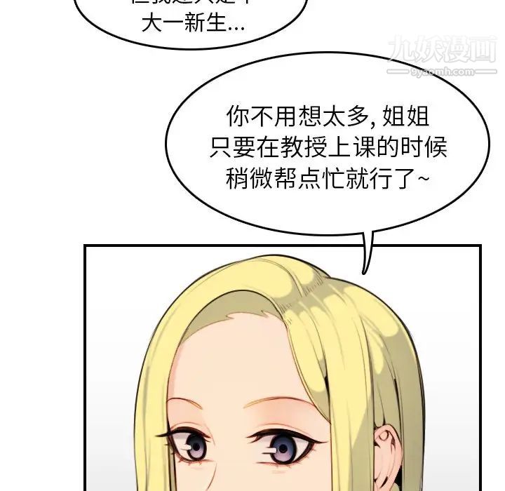 《妈妈是女大学生》漫画 第8话
