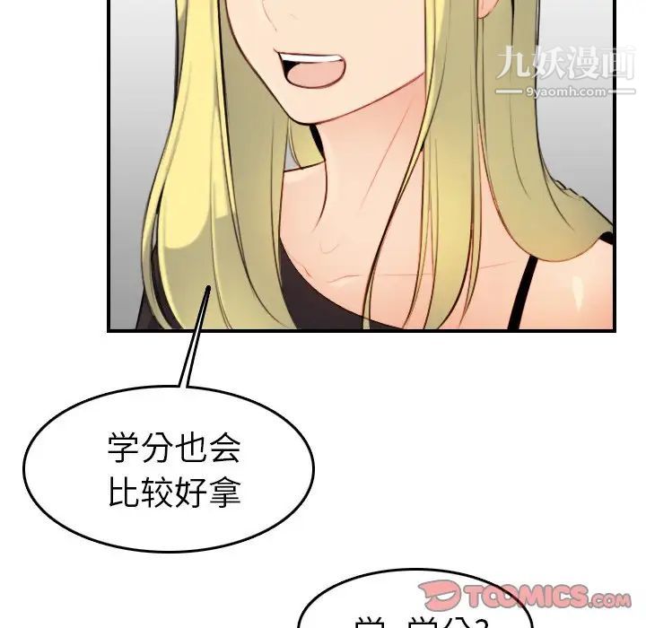 《妈妈是女大学生》漫画 第8话