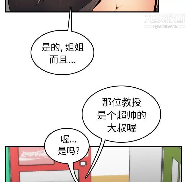 《妈妈是女大学生》漫画 第8话