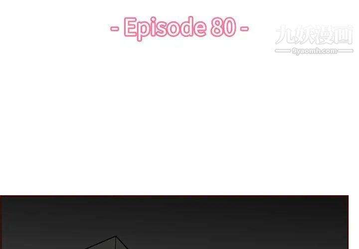 《妈妈是女大学生》漫画 第80話