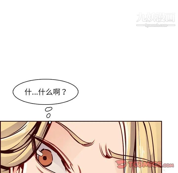 《妈妈是女大学生》漫画 第80話