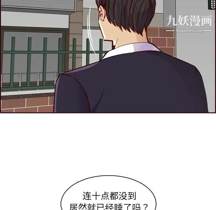 《妈妈是女大学生》漫画 第81話