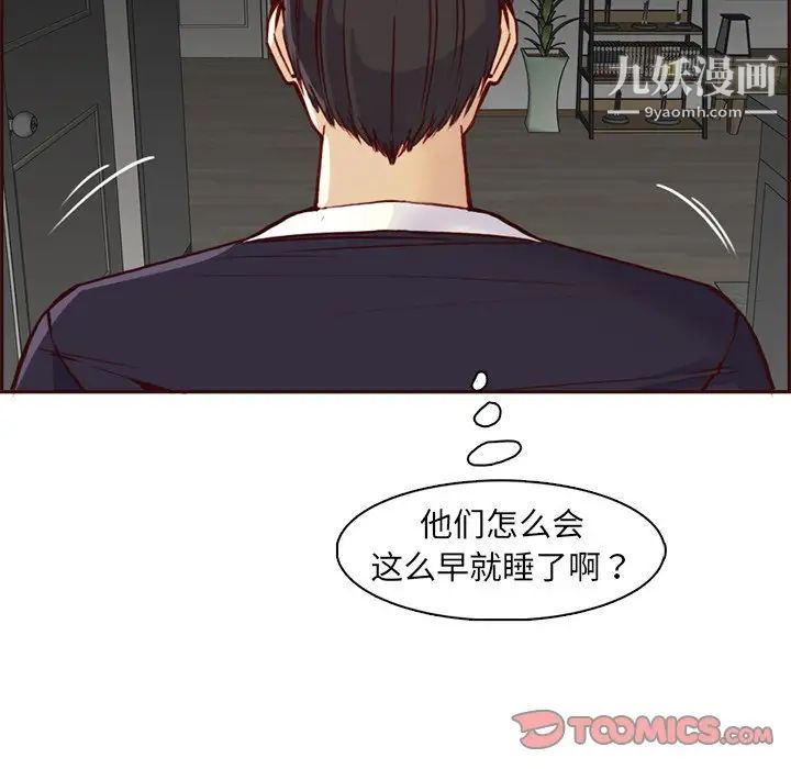 《妈妈是女大学生》漫画 第81話