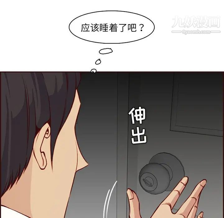 《妈妈是女大学生》漫画 第81話