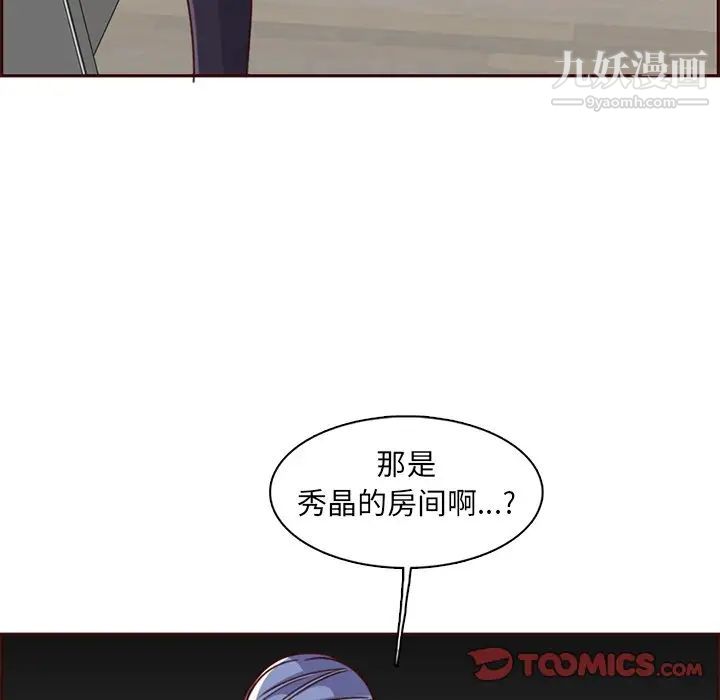 《妈妈是女大学生》漫画 第81話