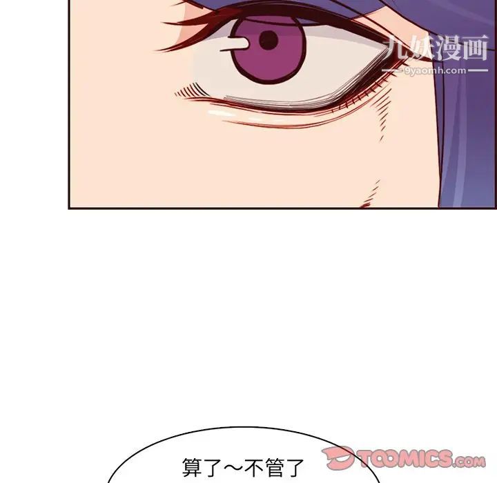 《妈妈是女大学生》漫画 第81話