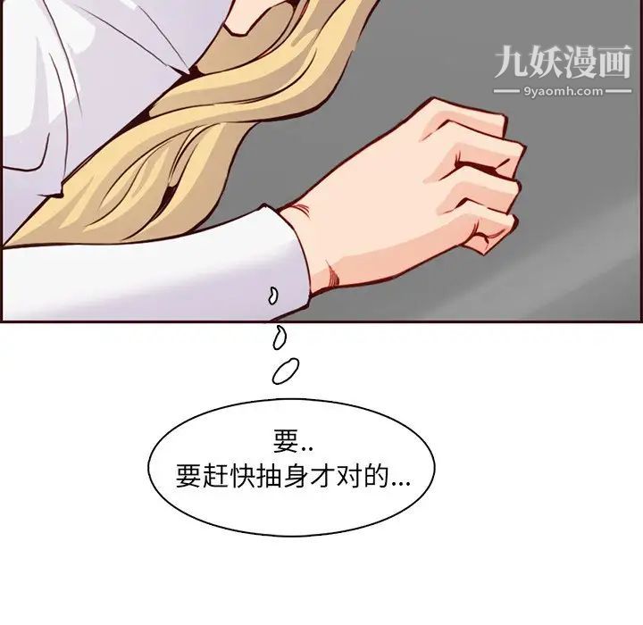 《妈妈是女大学生》漫画 第81話
