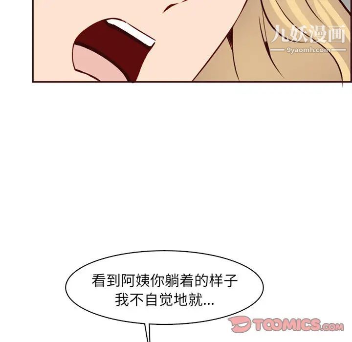 《妈妈是女大学生》漫画 第81話
