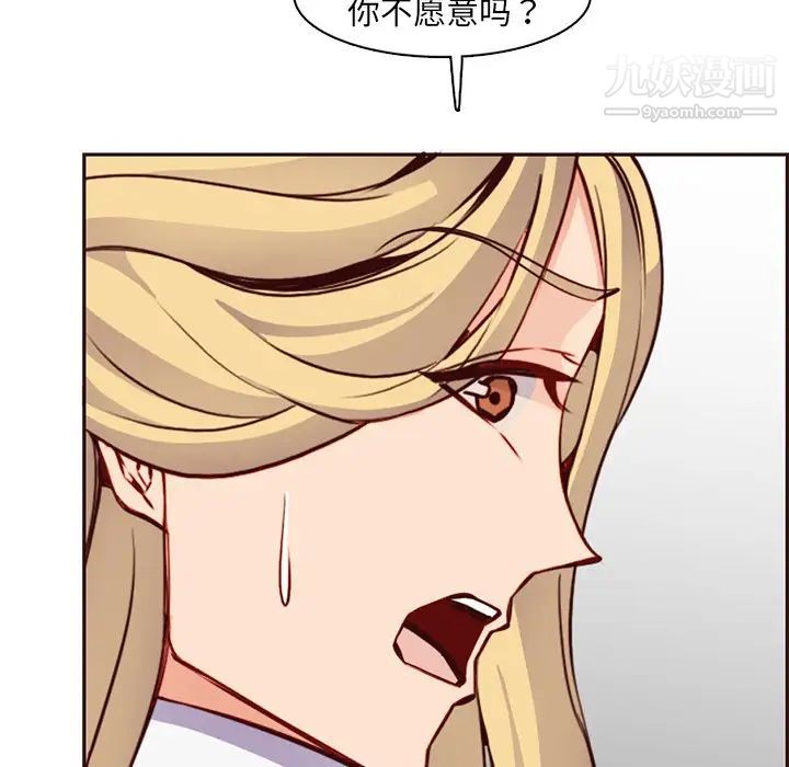 《妈妈是女大学生》漫画 第81話