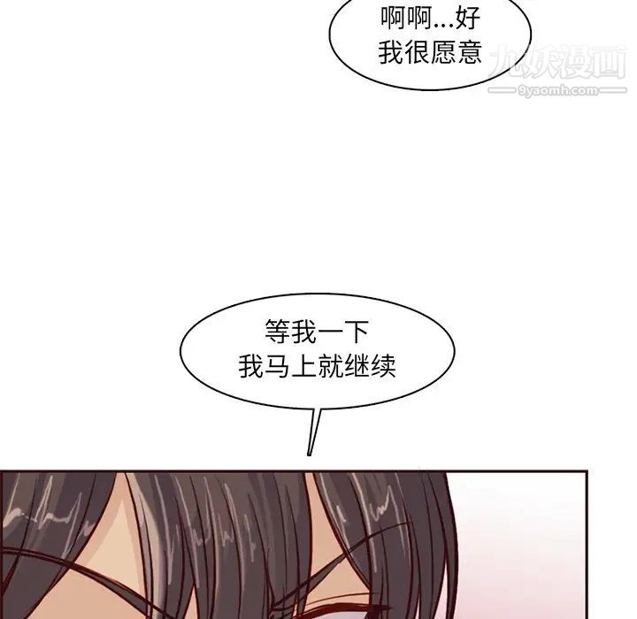 《妈妈是女大学生》漫画 第81話