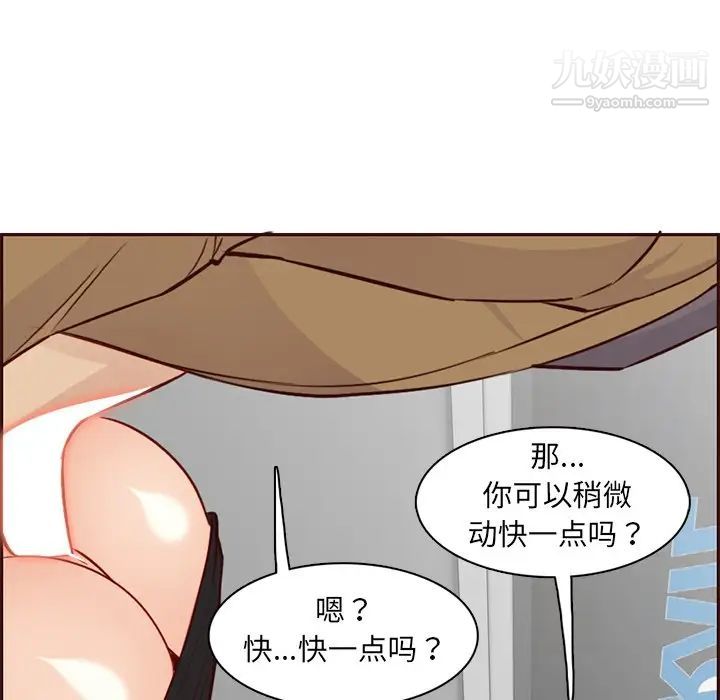 《妈妈是女大学生》漫画 第81話