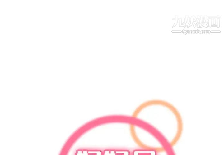 《妈妈是女大学生》漫画 第82話