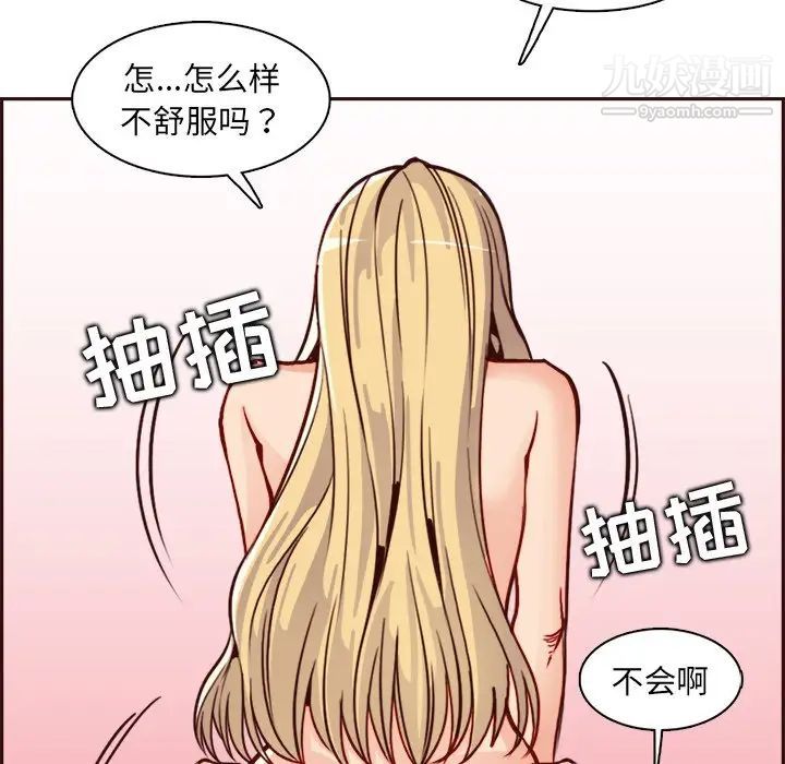 《妈妈是女大学生》漫画 第82話