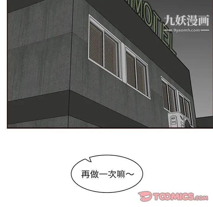 《妈妈是女大学生》漫画 第82話