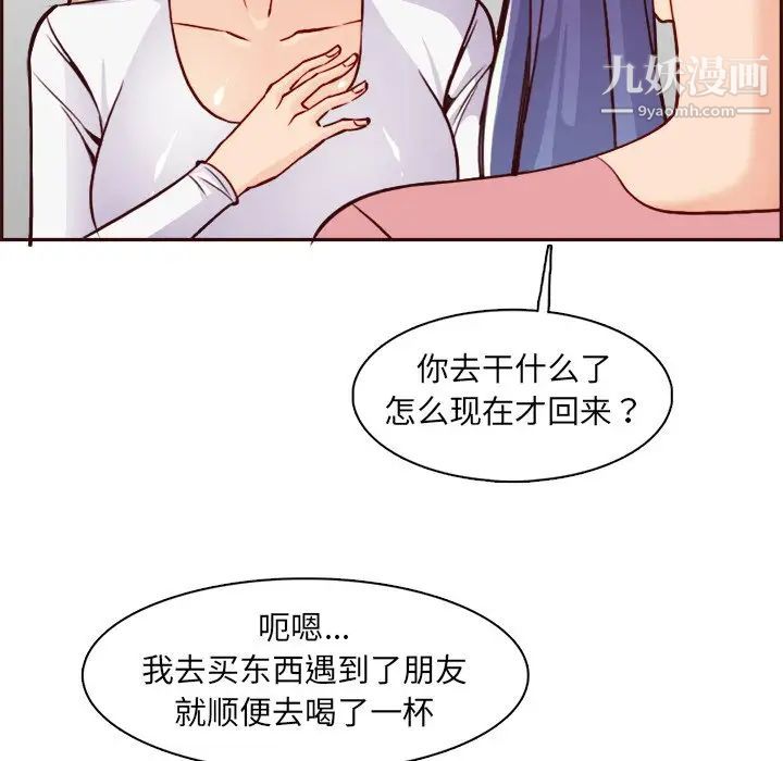 《妈妈是女大学生》漫画 第82話