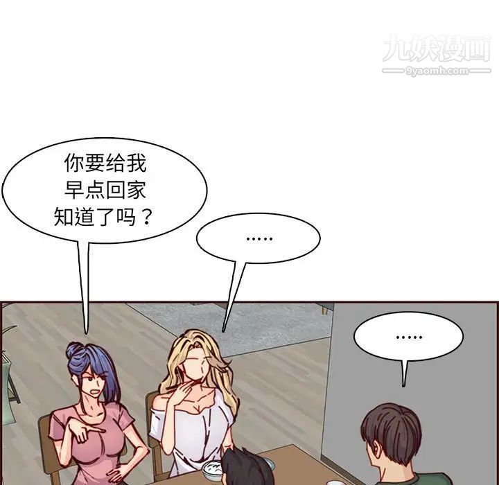 《妈妈是女大学生》漫画 第83話