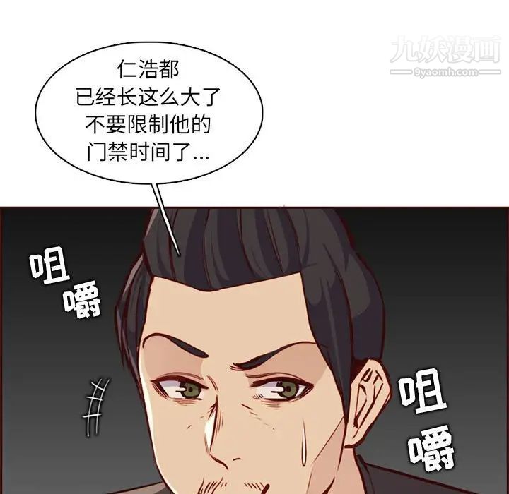 《妈妈是女大学生》漫画 第83話