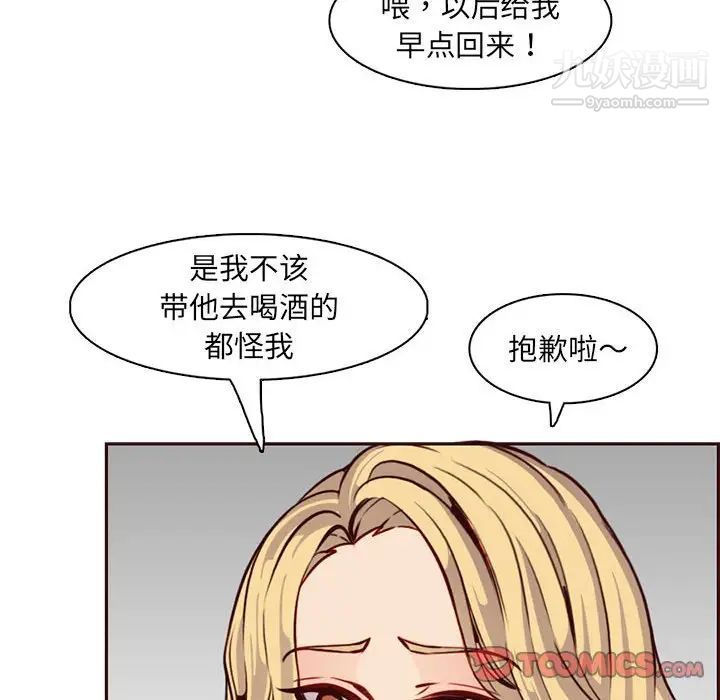 《妈妈是女大学生》漫画 第83話