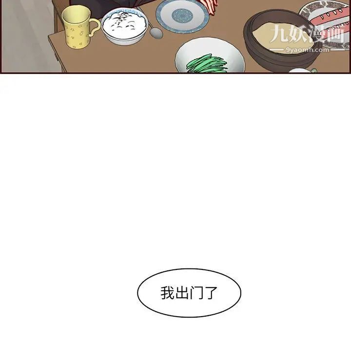 《妈妈是女大学生》漫画 第83話
