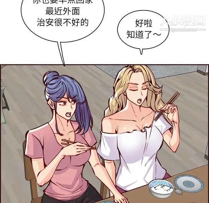 《妈妈是女大学生》漫画 第83話