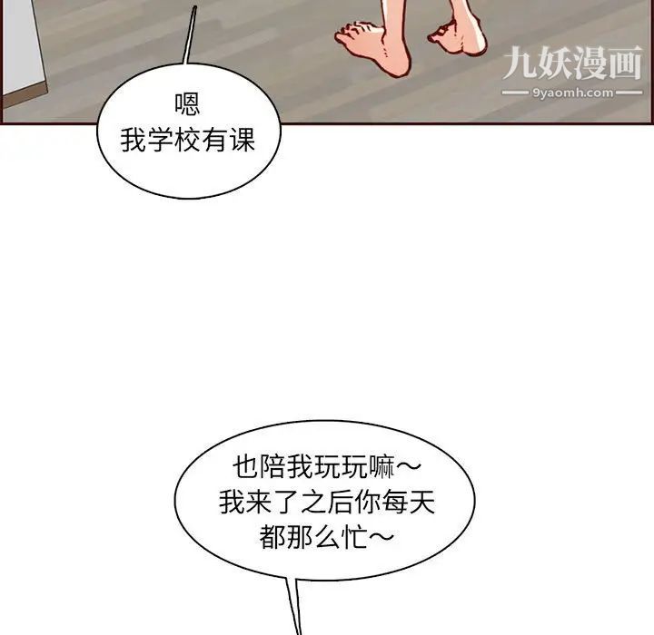 《妈妈是女大学生》漫画 第83話
