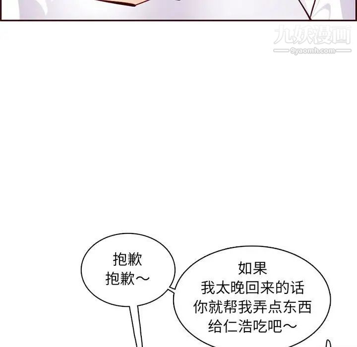 《妈妈是女大学生》漫画 第83話