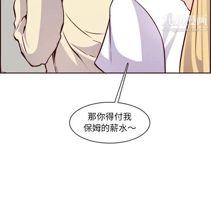 《妈妈是女大学生》漫画 第83話