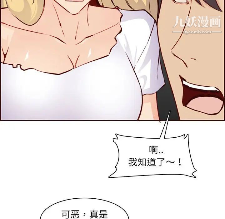 《妈妈是女大学生》漫画 第83話