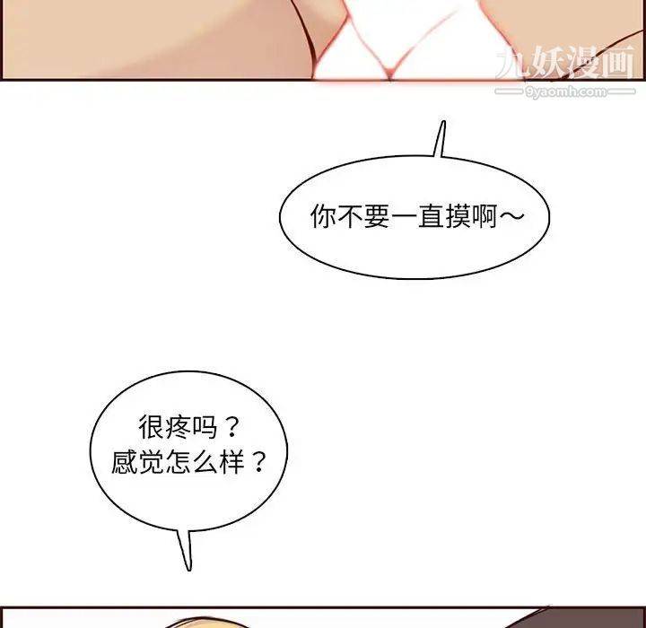 《妈妈是女大学生》漫画 第83話
