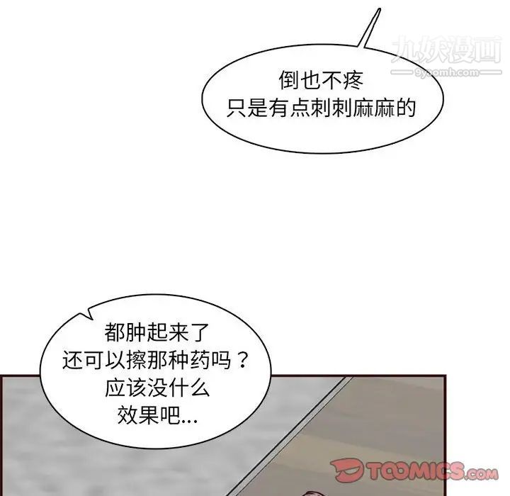 《妈妈是女大学生》漫画 第83話