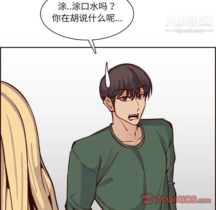 《妈妈是女大学生》漫画 第83話