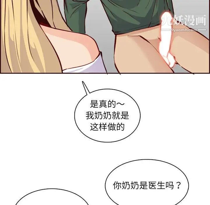 《妈妈是女大学生》漫画 第83話
