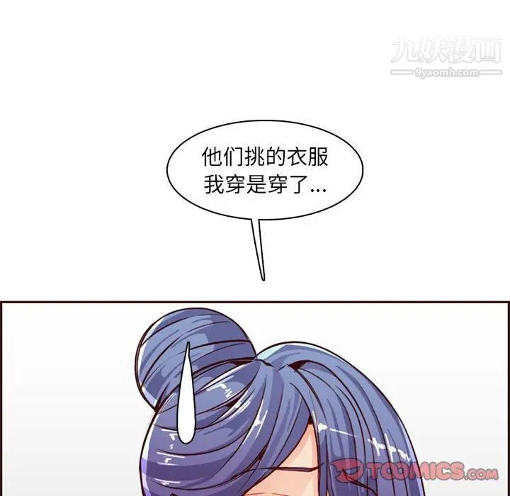 《妈妈是女大学生》漫画 第83話