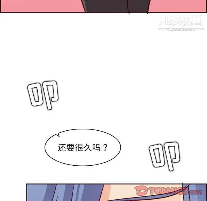 《妈妈是女大学生》漫画 第83話