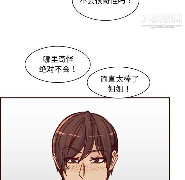 《妈妈是女大学生》漫画 第83話