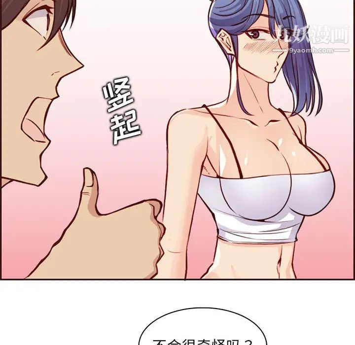 《妈妈是女大学生》漫画 第83話