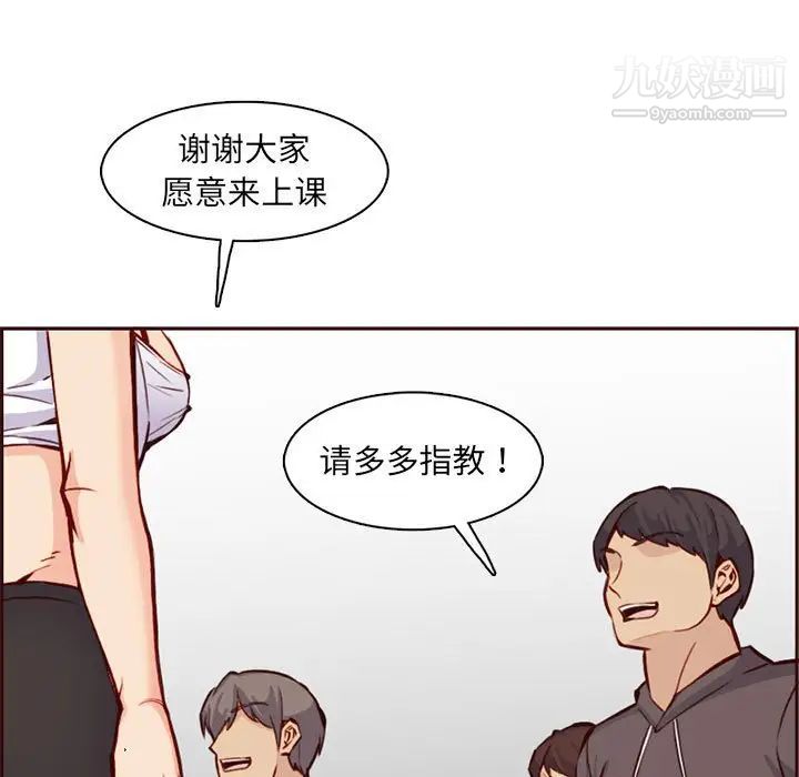 《妈妈是女大学生》漫画 第83話