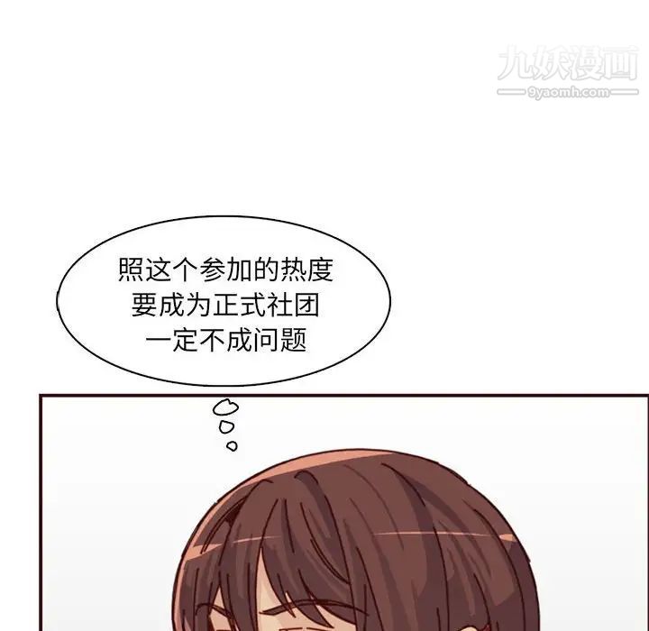 《妈妈是女大学生》漫画 第83話