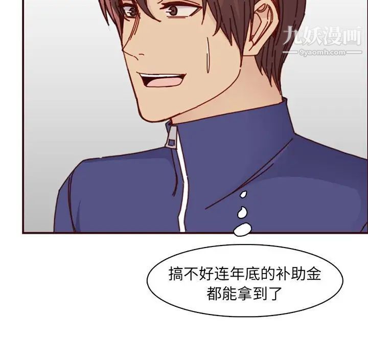 《妈妈是女大学生》漫画 第83話