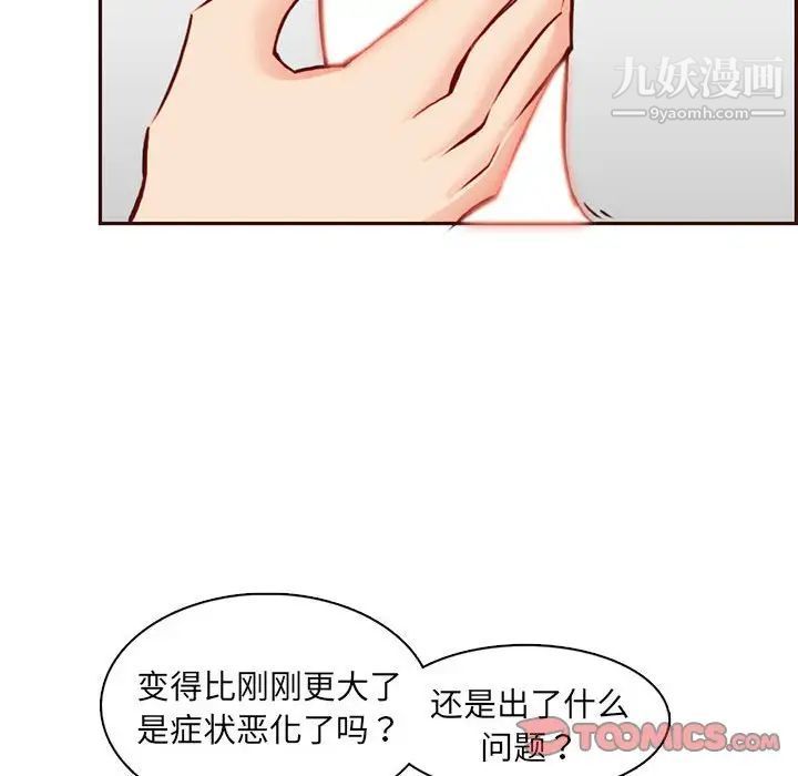 《妈妈是女大学生》漫画 第83話