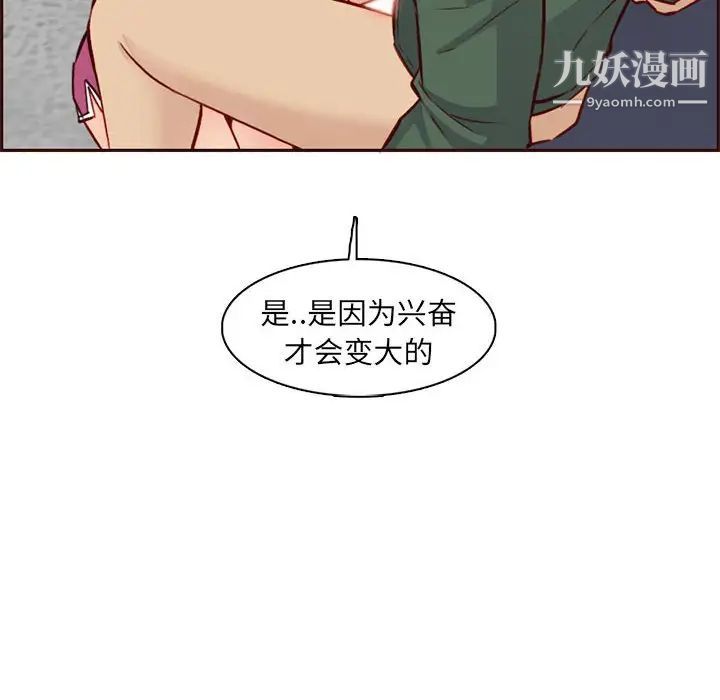 《妈妈是女大学生》漫画 第83話